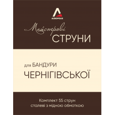 Струни для бандури Акрополіс Майстрові (для чернігівської бандури / 55 шт.)