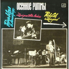 Вінілова платівка Riche Cole* – Осенние Ритмы. Riche Cole In Leningrad. Leningrad Alto Madness (LP, Vinyl)