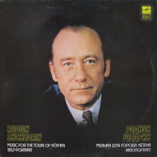 Вінілова платівка Р. Щедрин – Музыка Для Города Кётена / Автопортрет (Vinyl)