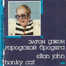 Вінілова платівка Elton John – Honky Cat – Городской Бродяга (LP, Compilation, Stereo, Red Labels, Vinyl)