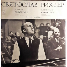 Вінілова платівка Святослав Рихтер, Б. Барток / С. Прокофьев – Концерт № 2 / Концерт № 5 (Vinyl)