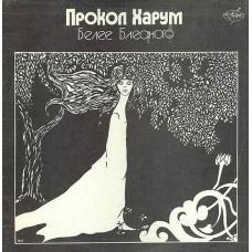 Вінілова платівка Прокол Харум – Белее Бледного (Vinyl)