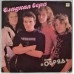 Вінілова платівка Обряд – Сладкая Вера (Vinyl)