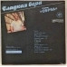 Вінілова платівка Обряд – Сладкая Вера (Vinyl)