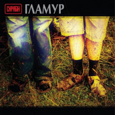 Вінілова платівка Скрябін – Гламур (Vinyl)