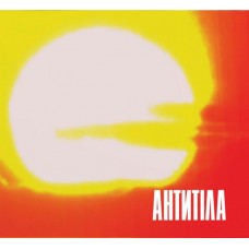 CD диск Антитіла – Сонце (CD)