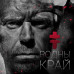 Вінілова платівка BRUTTO – Родны Край (Vinyl)