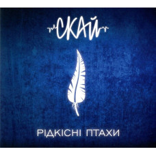 Скай – Рідкісні Птахи (CD)