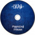 Скай – Рідкісні Птахи (CD)