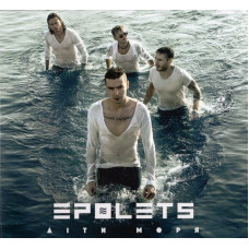 CD диск Epolets – Діти Моря (CD)
