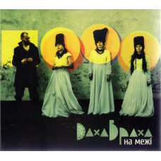 CD диск Dakha Brakha – На Межі (CD)