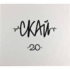 CD диск Скай – 20 (Найкраще) (CD)
