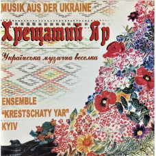 CD диск Хрещатий Яр – Українська Музична Веселка (CD)