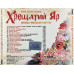 CD диск Хрещатий Яр – Українська Музична Веселка (CD)