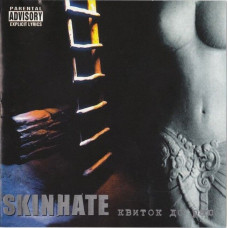 CD диск Skinhate – Квиток До Раю (CD)