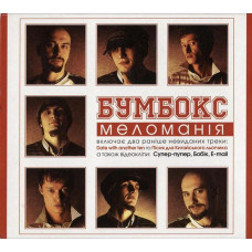 CD диск Бумбокс – Меломанія (CD)