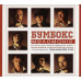 CD диск Бумбокс – Меломанія (CD)