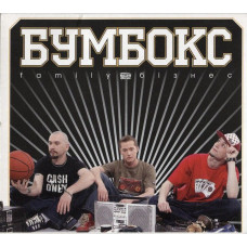 CD диск Бумбокс – Family Бізнес (CD)