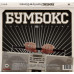 CD диск Бумбокс – Family Бізнес (CD)