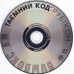CD диск Бумбокс - Таємний Код: Рубікон (CD)