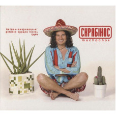 CD диск Скрябін – Скрябінос Muchachos (CD)