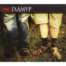 CD диск Скрябін – Гламур (CD)