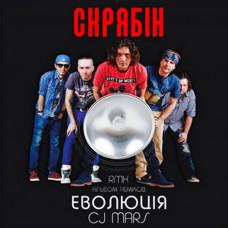CD диск Скрябін – Еволюція RMX by CJ Mars (CD)