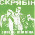 CD диск Скрябін – Танець Пінгвіна (CD)