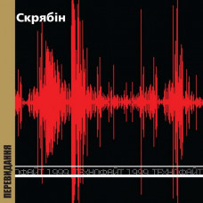 CD диск Скрябін – Технофайт 1999 (CD)