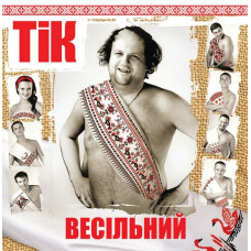 Vinyl record ТіК – Весільний (Vinyl)