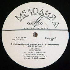 Вінілова платівка John Ogdon – At II Tchaikovsky International Competition (Vinyl)
