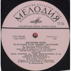 Вінілова платівка Цыганские Песни (Vinyl)
