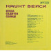 Вінілова платівка Каунт Бейси – Когда Садится Солнце (Vinyl)
