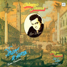 Вінілова платівка Марио Ланца – Голос И Ночь (I) (Vinyl)