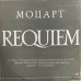 Гос. Академ. Хор СССР, В. Моцарт – Реквием (Vinyl)