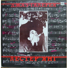 Вінілова платівка Лестер Янг – Джаз-Галерея (Vinyl)