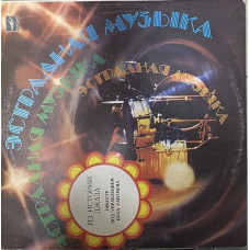 Вінілова платівка Оркестр П. У. Пола Уайтмена – Из Истории Джаза (Vinyl)