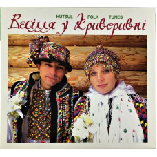 CD диск Тафійчуки – Весілля У Криворивні (CD)