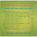 Національний Оркестр Народних Інструментів України – Мелодії України. Частина 3 (CD) Національний Оркестр Народних Інструментів України – Мелодії України. Частина 3 (CD)