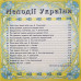 Національний Оркестр Народних Інструментів України – Мелодії України. Частина 10 (CD) Національний Оркестр Народних Інструментів України – Мелодії України. Частина 10 (CD)