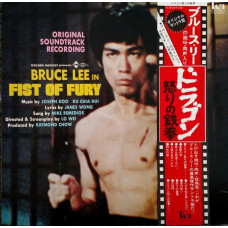 Вінілова платівка Joseph Koo / Ku Chia Hui – Bruce Lee In Fist Of Fury (Original Soundtrack) (Vinyl)