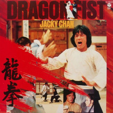 Вінілова платівка Tetsuji Hayashi, MFB – Dragon Fist (Original Soundtrack) (Vinyl)