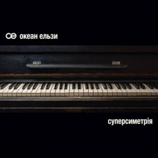 Vinyl record Океан Ельзи – Суперсиметрія (Black, White Vinyl)
