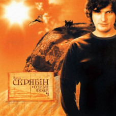 Вінілова платівка Скрябін – Озимі Люди (Vinyl)