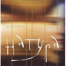 Вінілова платівка Скрябін – Натура (Vinyl)