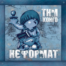 Вінілова платівка ТНМ Конго – Нєформат (2LP, Album, Limited Edition, Reissue, Vinyl)