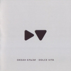 CD диск Океан Ельзи – Dolce Vita (CD)