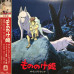 Joe Hisaishi – Princess Mononoke (Soundtrack) (LP, Album, Reissue, Vinyl)