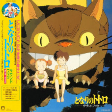 Вінілова платівка Joe Hisaishi – My Neighbor Totoro Soundtrack (LP, Album, Limited Edition, Reissue, Stereo, Vinyl)
