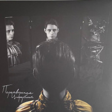 Вінілова платівка Циферблат – Перетворення (LP, Album, Limited Edition, Gold Vinyl)